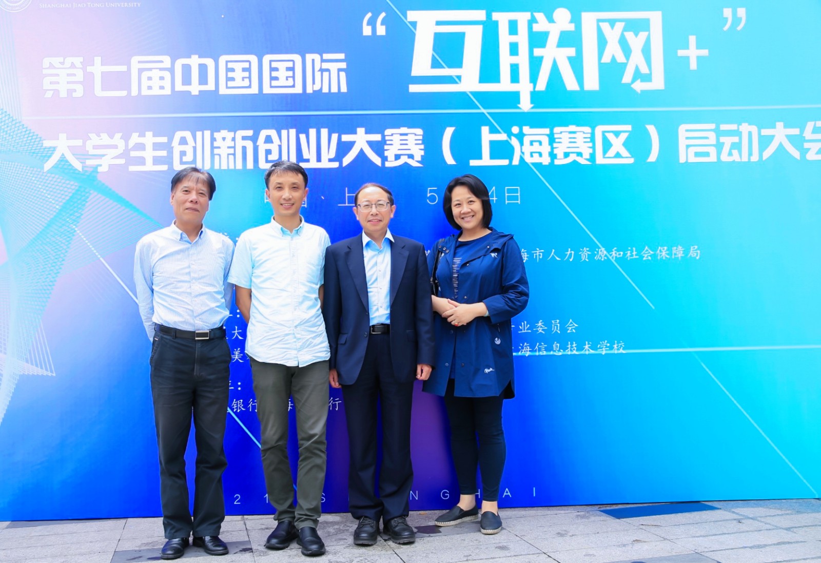第七届中国国际“互联网+”老员工创新创业大赛上海赛区启动会合影.jpg