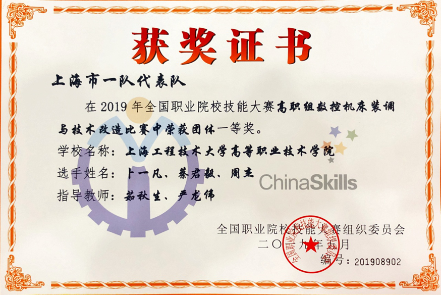 (2019年全国职业院校技能大赛获奖证书).png (2019年全国职业院校技能大赛获奖证书).png