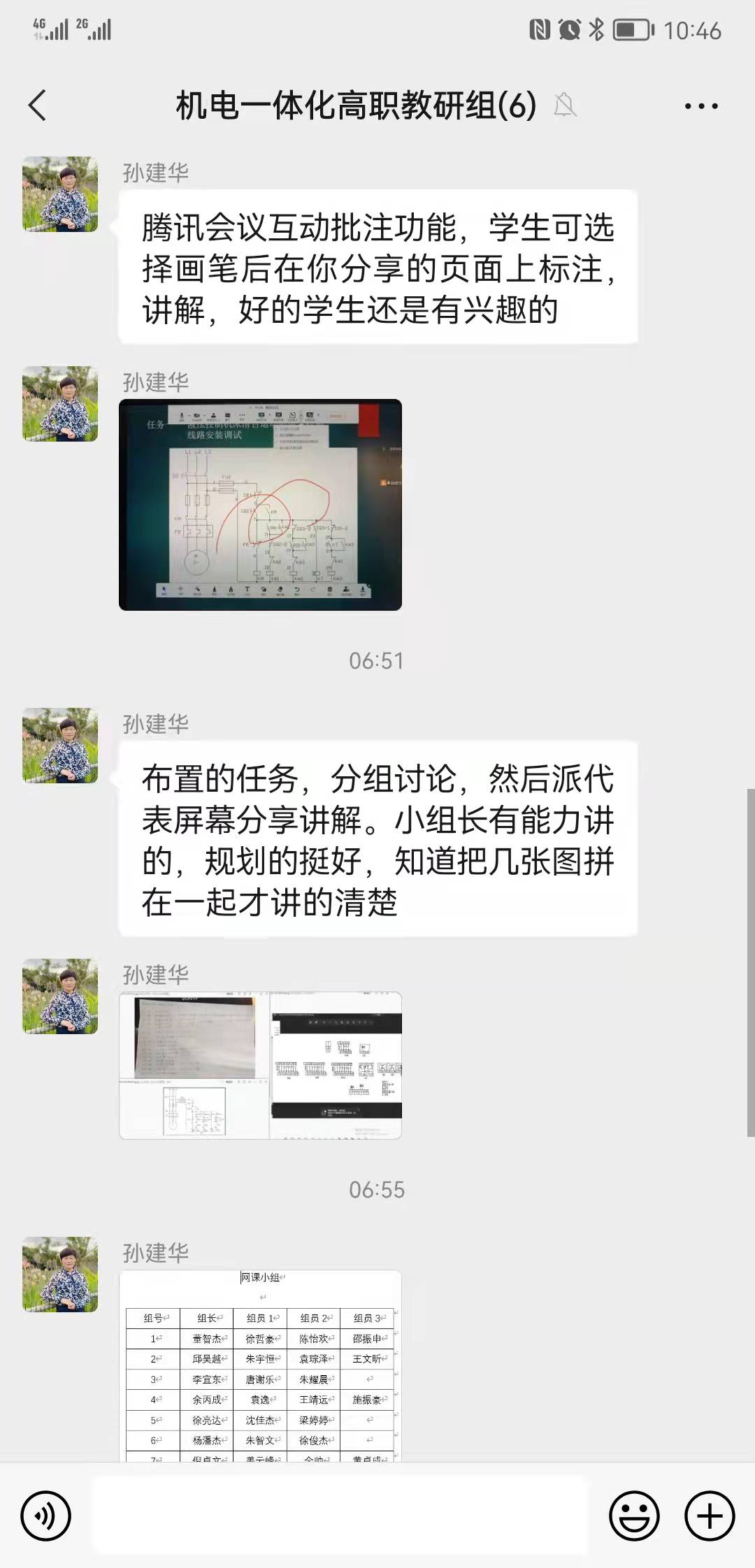 教学讨论2.jpg 教学讨论2.jpg